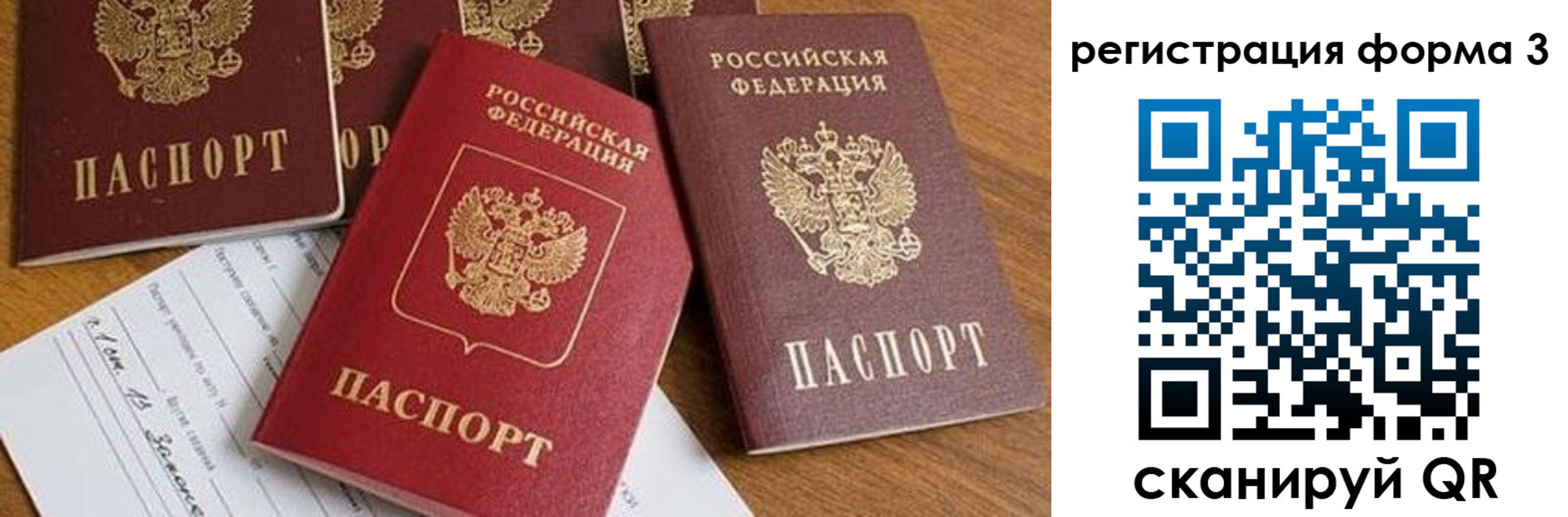 временная регистрация для всех в Лисках