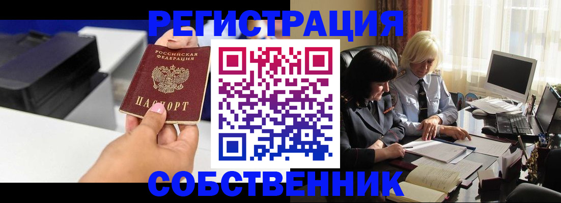 временная регистрация купить в Лисках