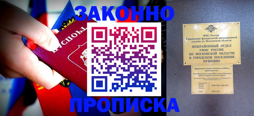 прописка для кредита в Лисках