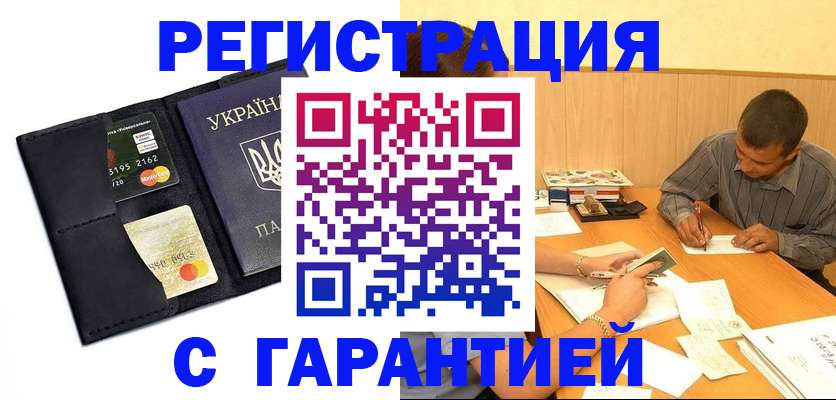прописка штамп в Лисках