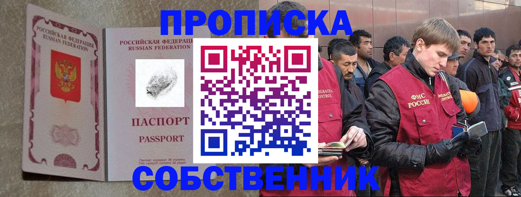 временная регистрация собственник в Лисках